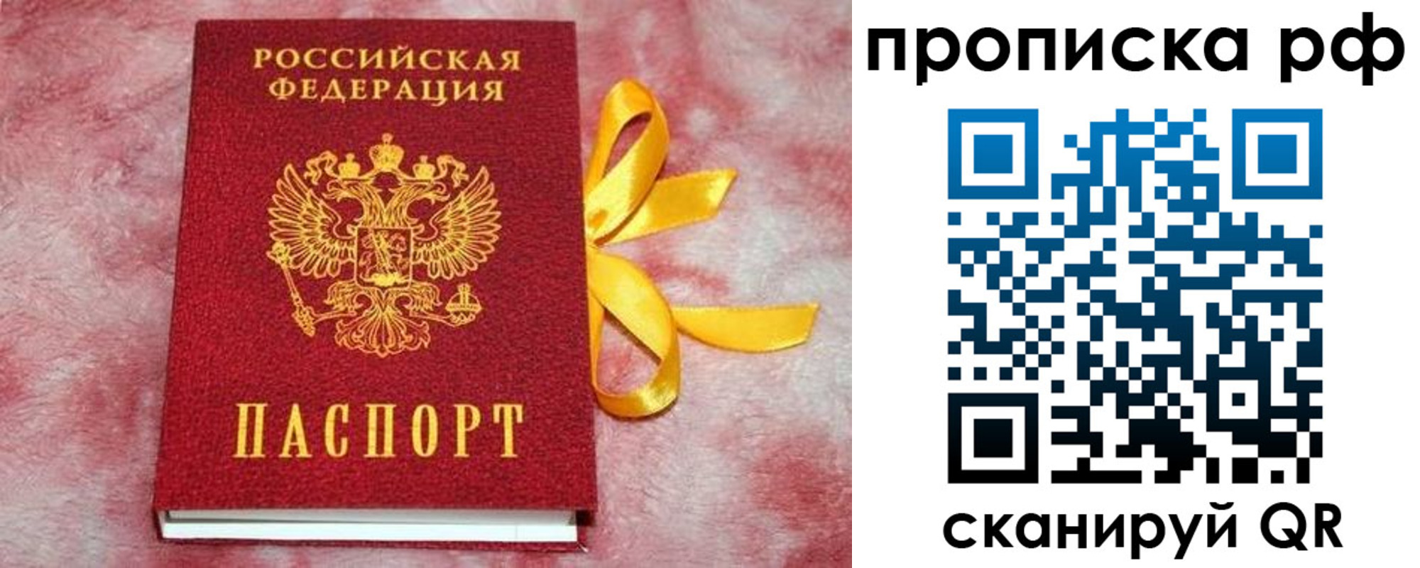прописка для работы в Югорске