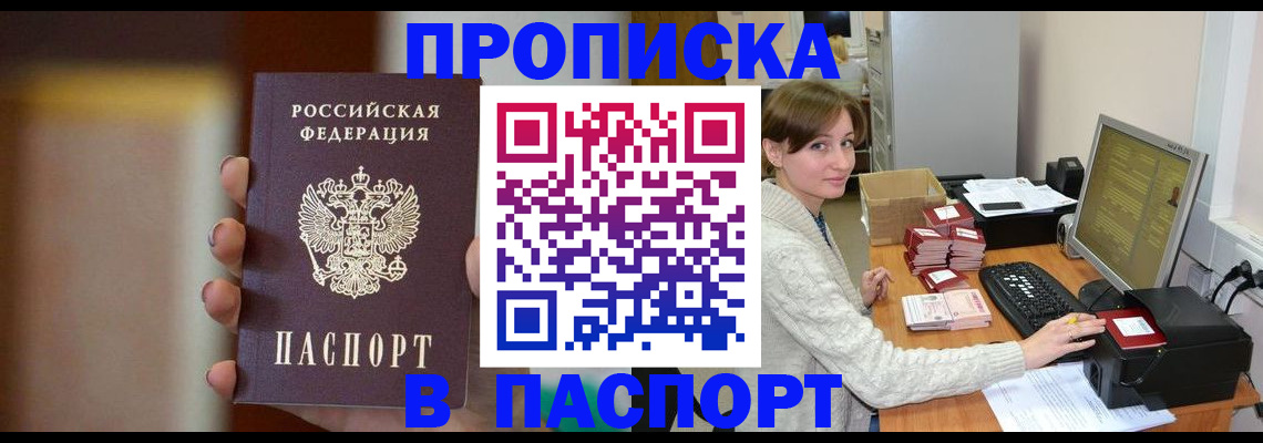прописка законно в Югорске