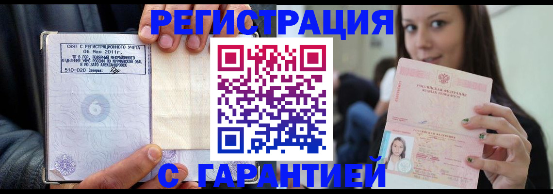 временная регистрация законно в Югорске