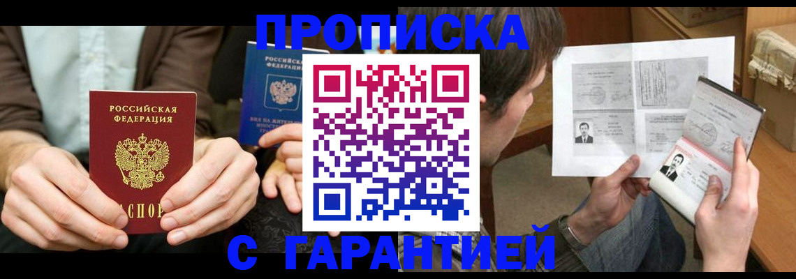 временная прописка в Югорске