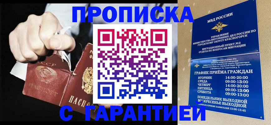 прописка от собственника в Югорске