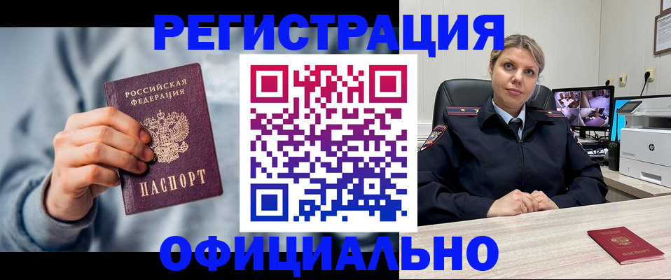 прописка для работы в Югорске