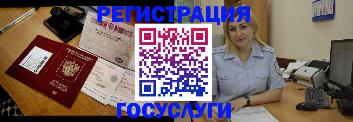 временная регистрация законно в Югорске